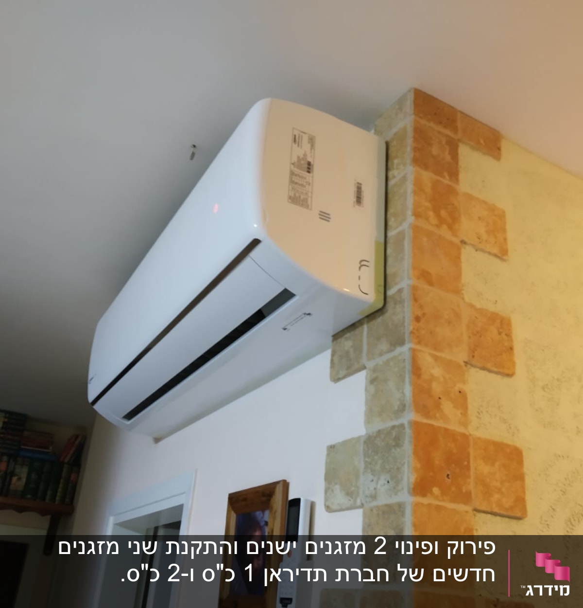 מזגן מותקן על קיר פנימי עם חיפוי אבן